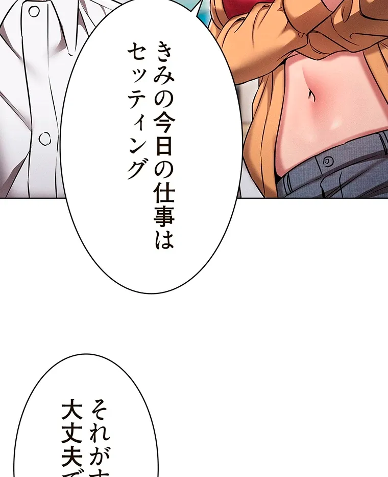 やり直し新卒は今度こそキミを救いたい!? - Page 32